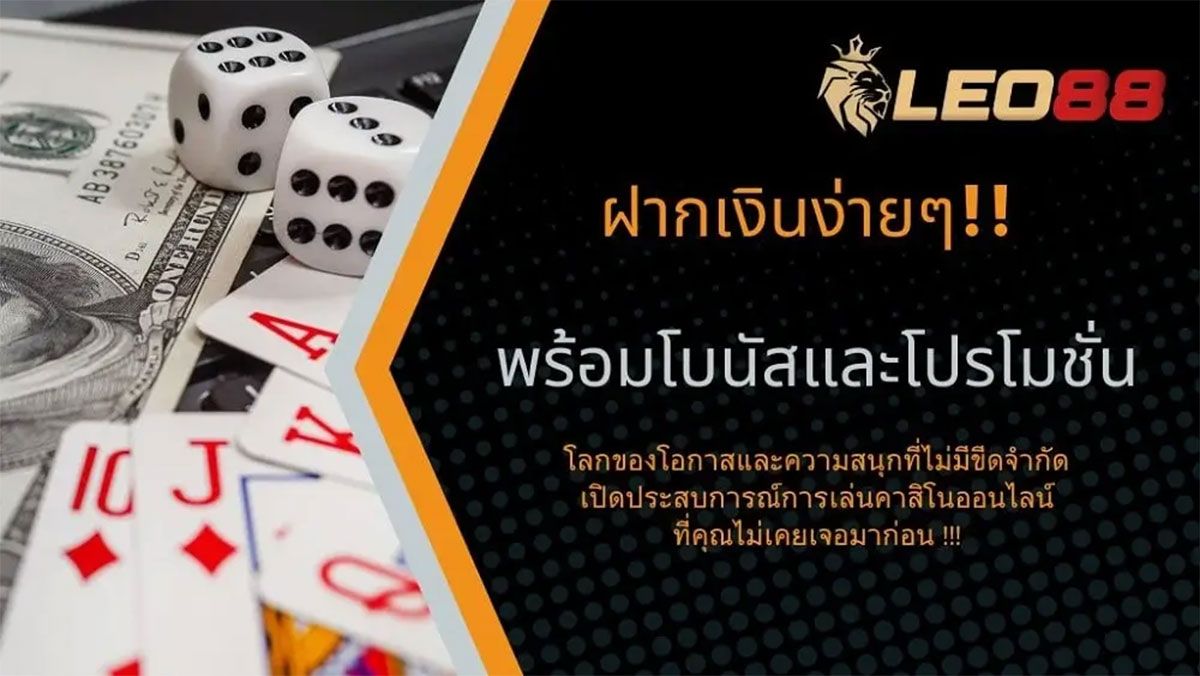 Football Betting Guide Leo88 Number 1 Football Betting site in Thailand