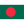 バングラデシュ